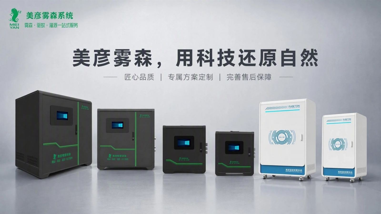 成都车间厂房喷雾降温系统